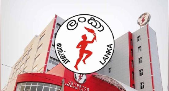 ඉන්ධන මිල සංශෝධනය කෙරේ - ලංකා ඛණිජ තෙල් සංස්ථාව